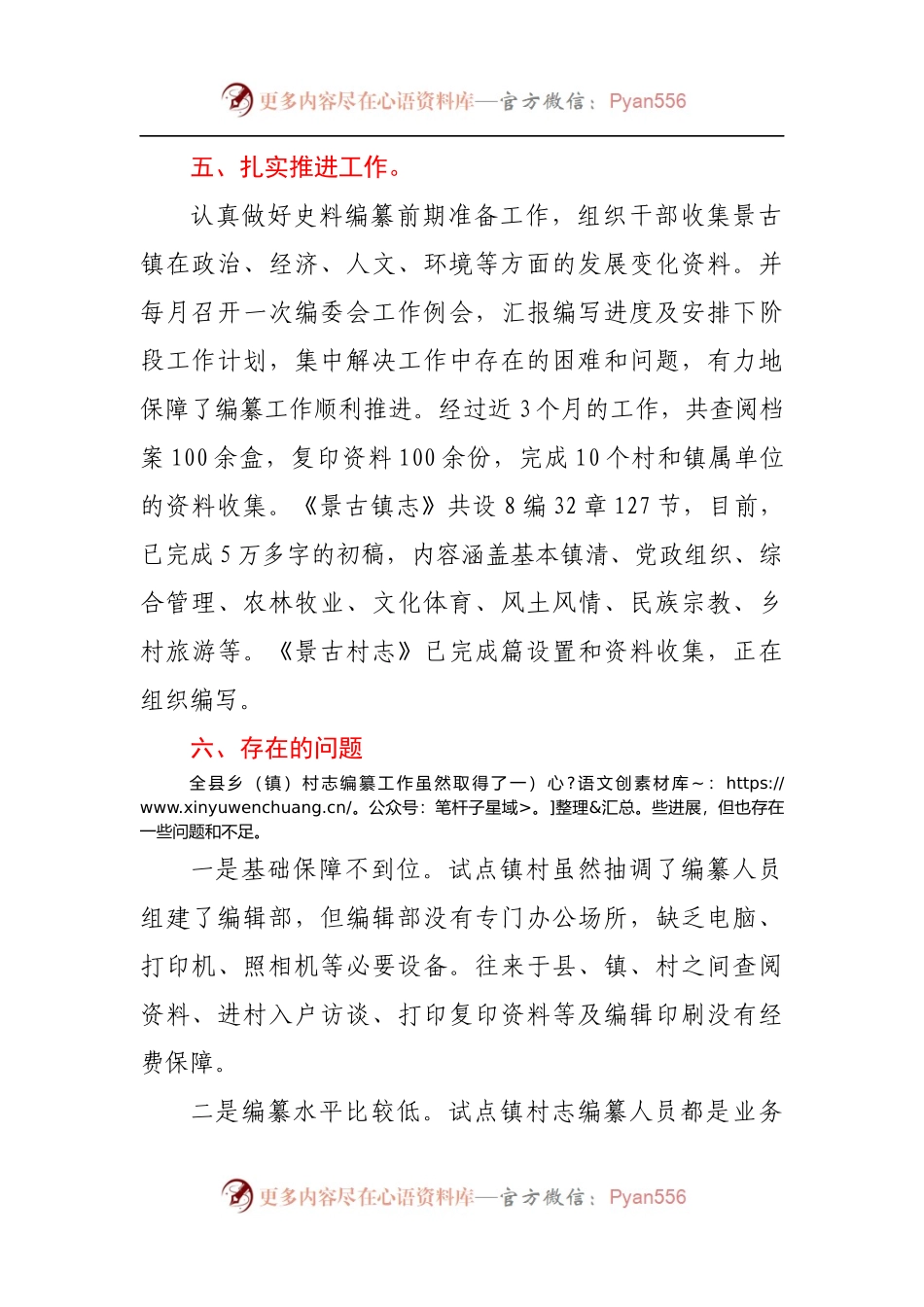 某县乡镇村志编纂工作总结.docx_第2页