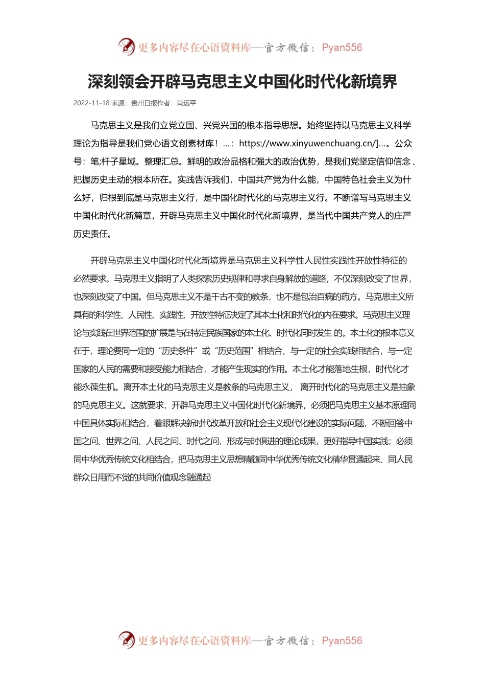 深刻领会开辟马克思主义中国化时代化新境界.docx_第1页