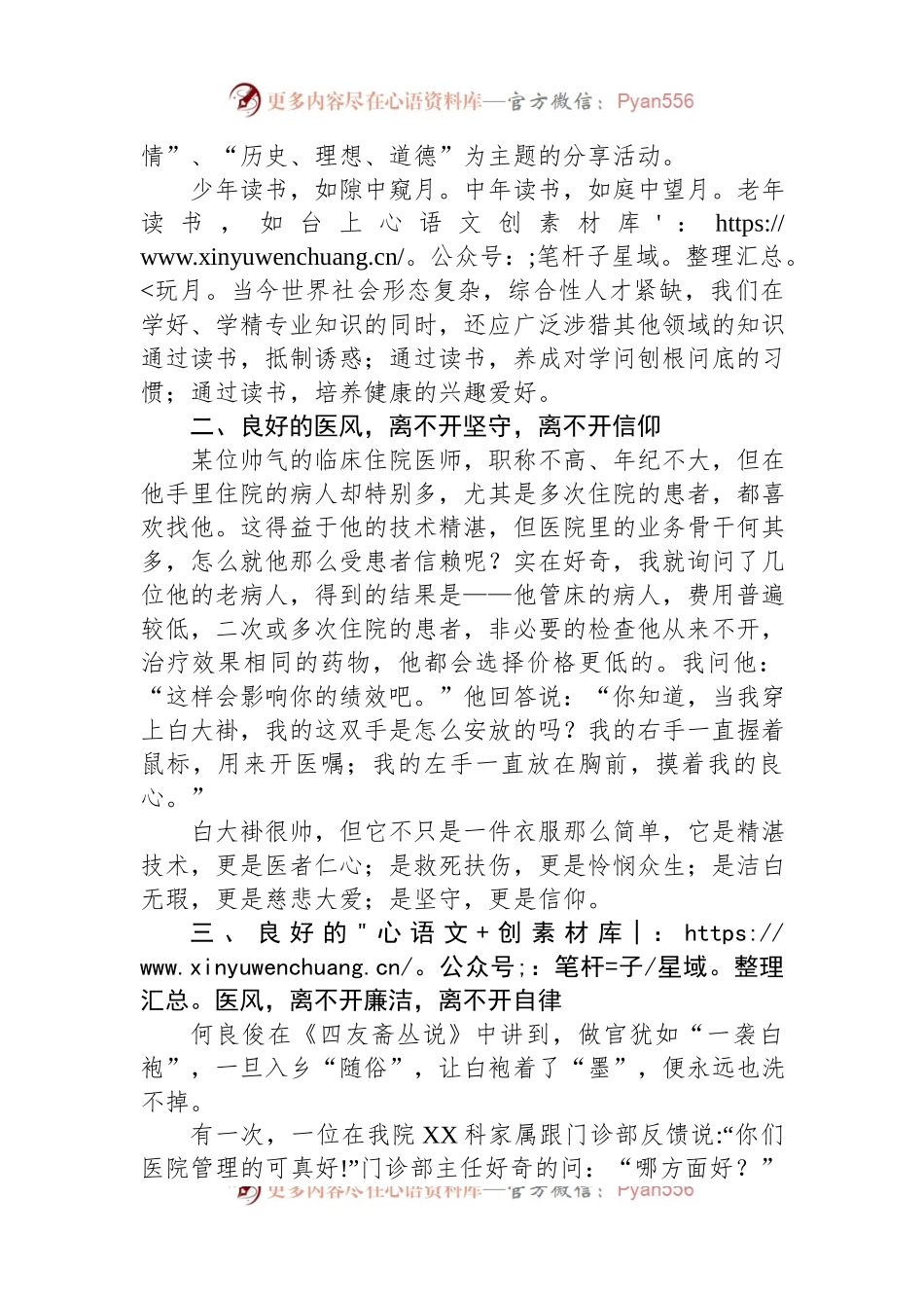 某医院扬家风正医风微党课讲稿.docx_第2页