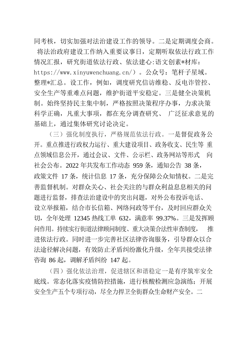 法治政府建设第一责任人履职报告.docx_第2页