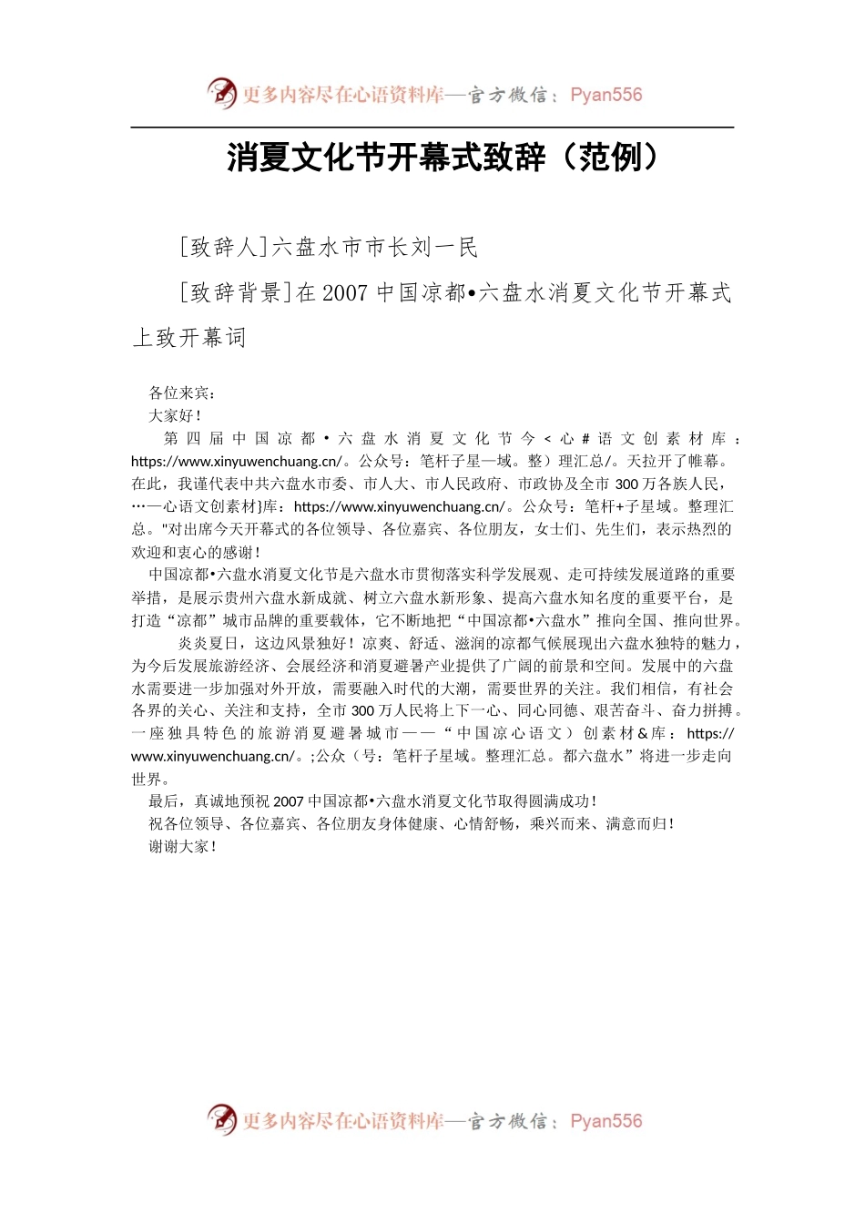 消夏文化节开幕式致辞.docx_第1页