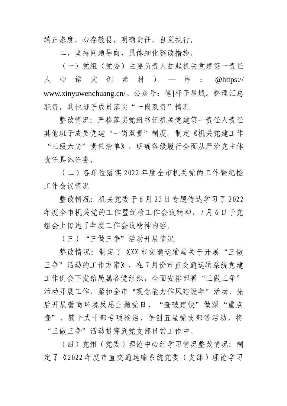 机关党建工作督查问题整改情况报告2500字.docx_第2页