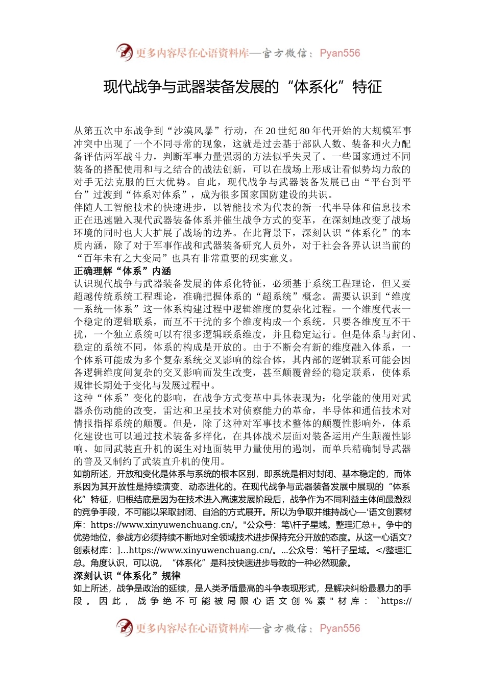 现代战争与武器装备发展的“体系化”特征.docx_第1页