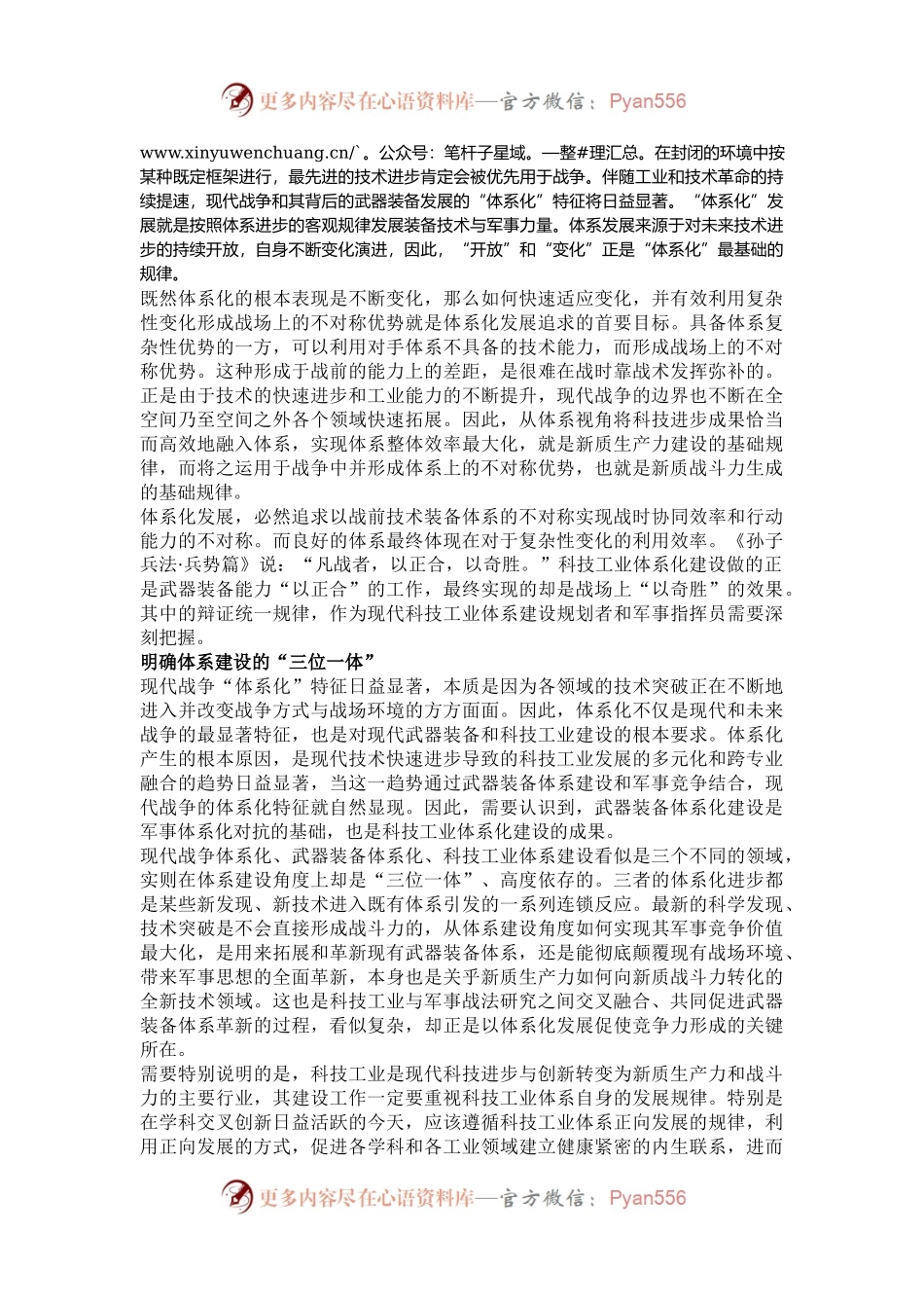 现代战争与武器装备发展的“体系化”特征.docx_第2页