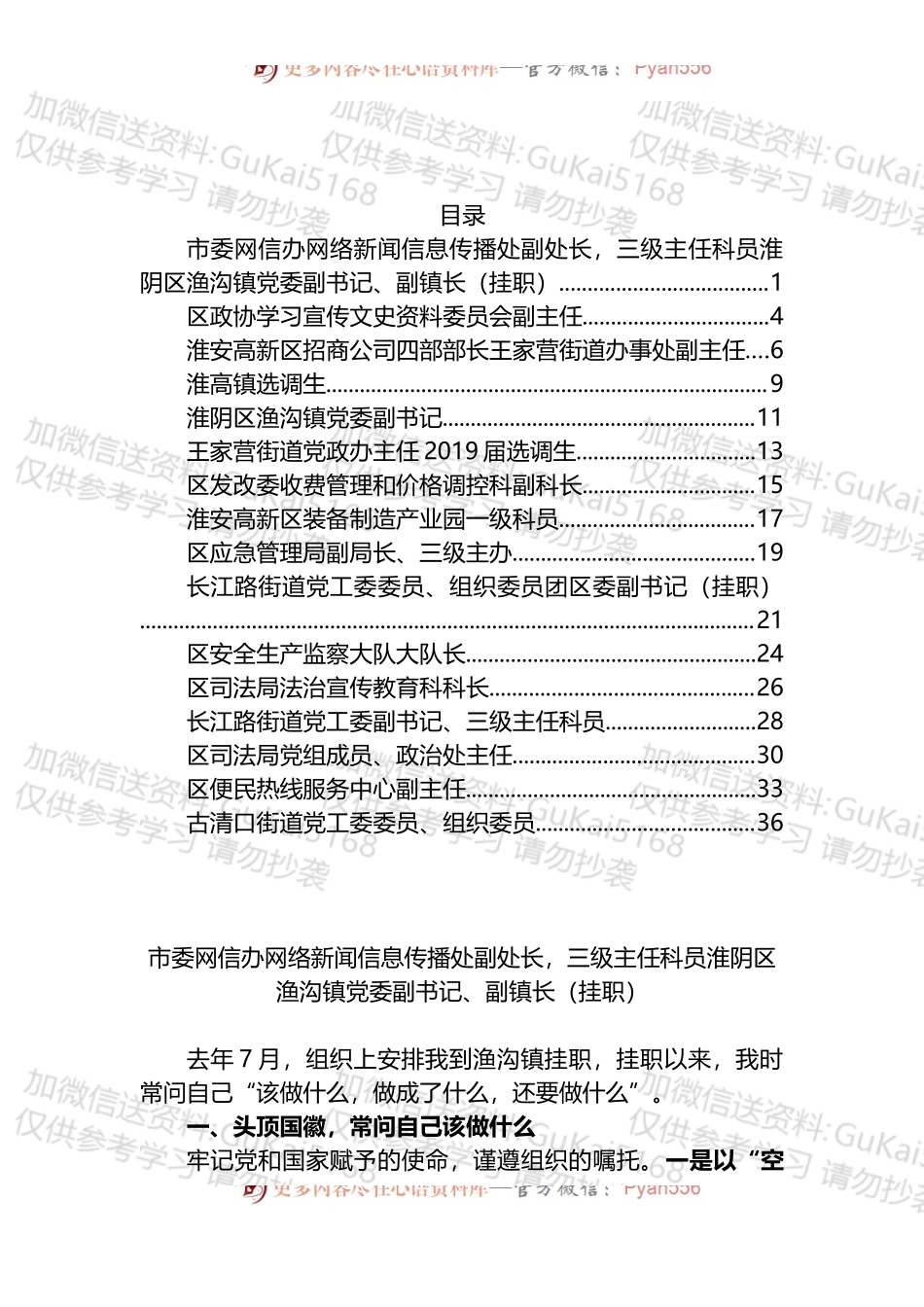 汇编1750-年轻干部代表在年轻干部座谈会上的发言-16篇.docx_第1页