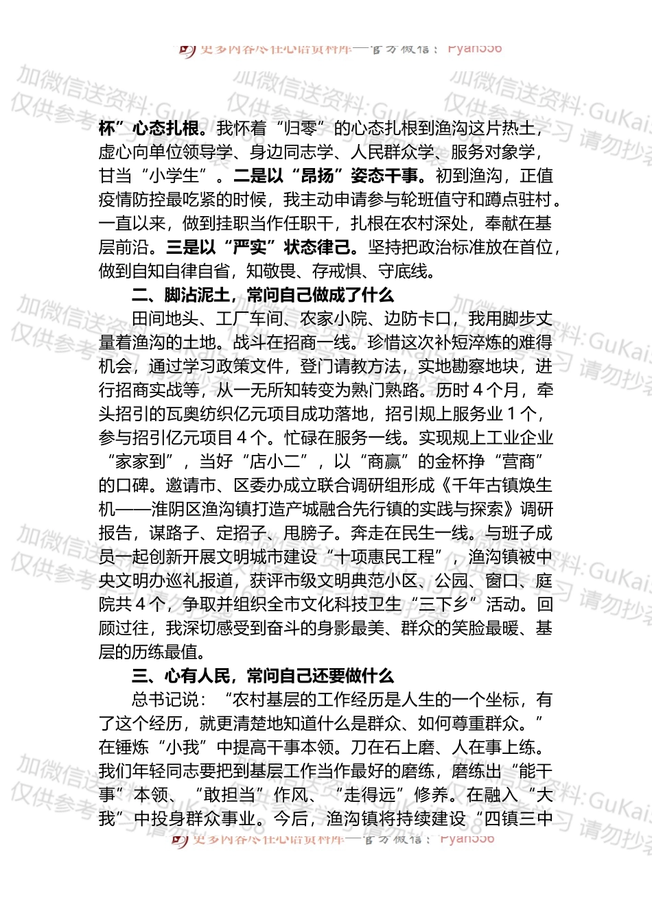 汇编1750-年轻干部代表在年轻干部座谈会上的发言-16篇.docx_第2页
