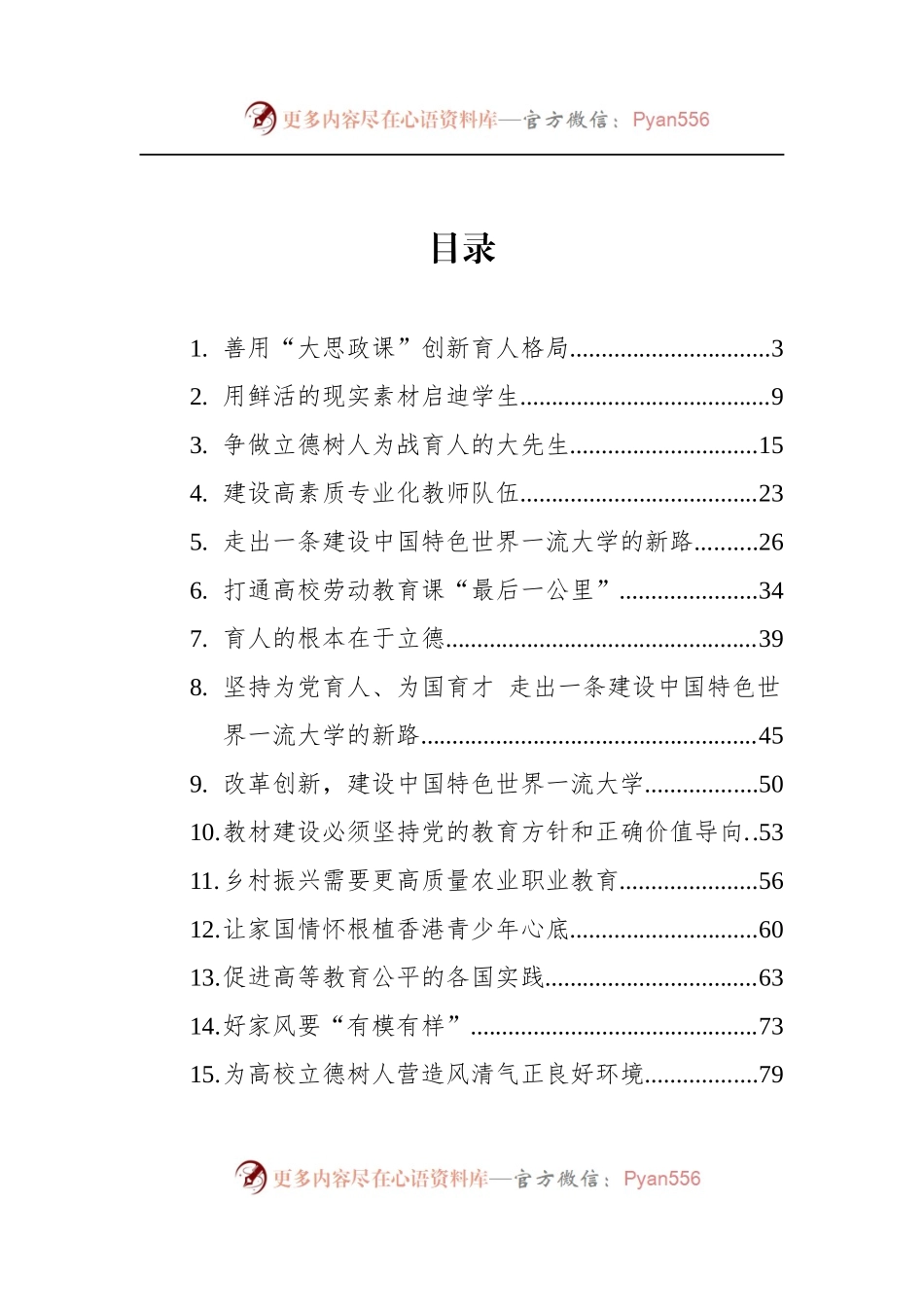 汇编1616-2022年教育类文稿-33篇.docx_第1页
