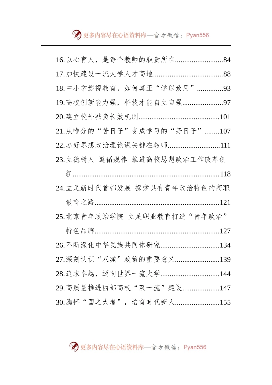 汇编1616-2022年教育类文稿-33篇.docx_第2页