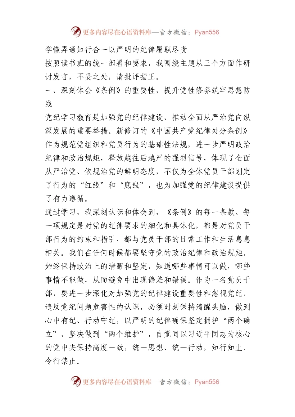 检察院党纪学习教育读书班专题研讨发言材料汇编5篇.docx_第1页