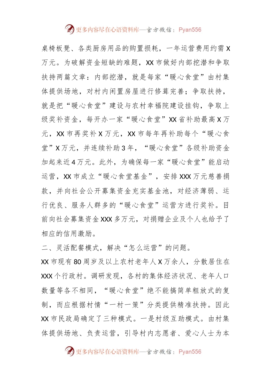 某领导在全市农村老年人关爱服务工作推进会上的汇报发言.docx_第2页