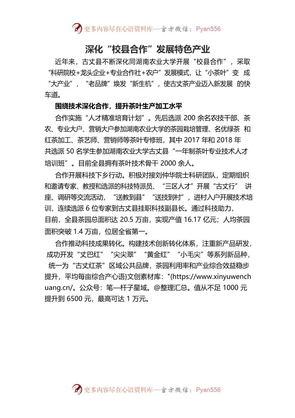 深化“校县合作”发展特色产业.docx_第1页