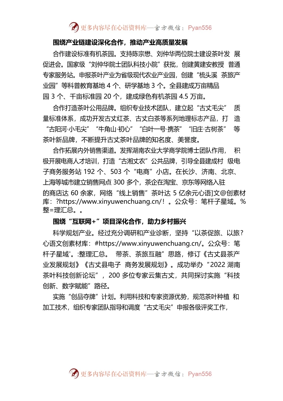 深化“校县合作”发展特色产业.docx_第2页
