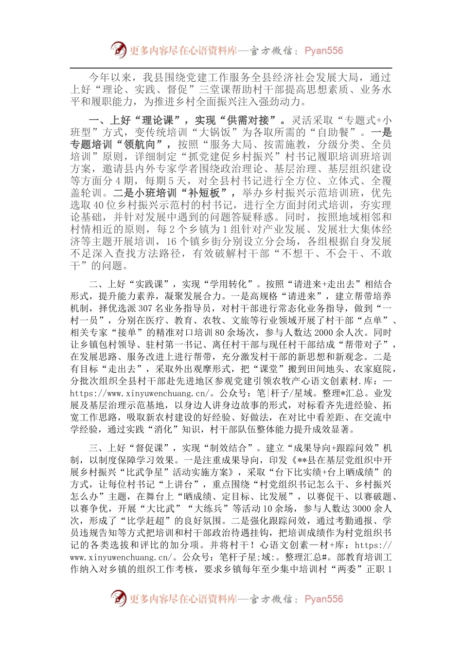村干部教育培训工作汇报.docx_第1页