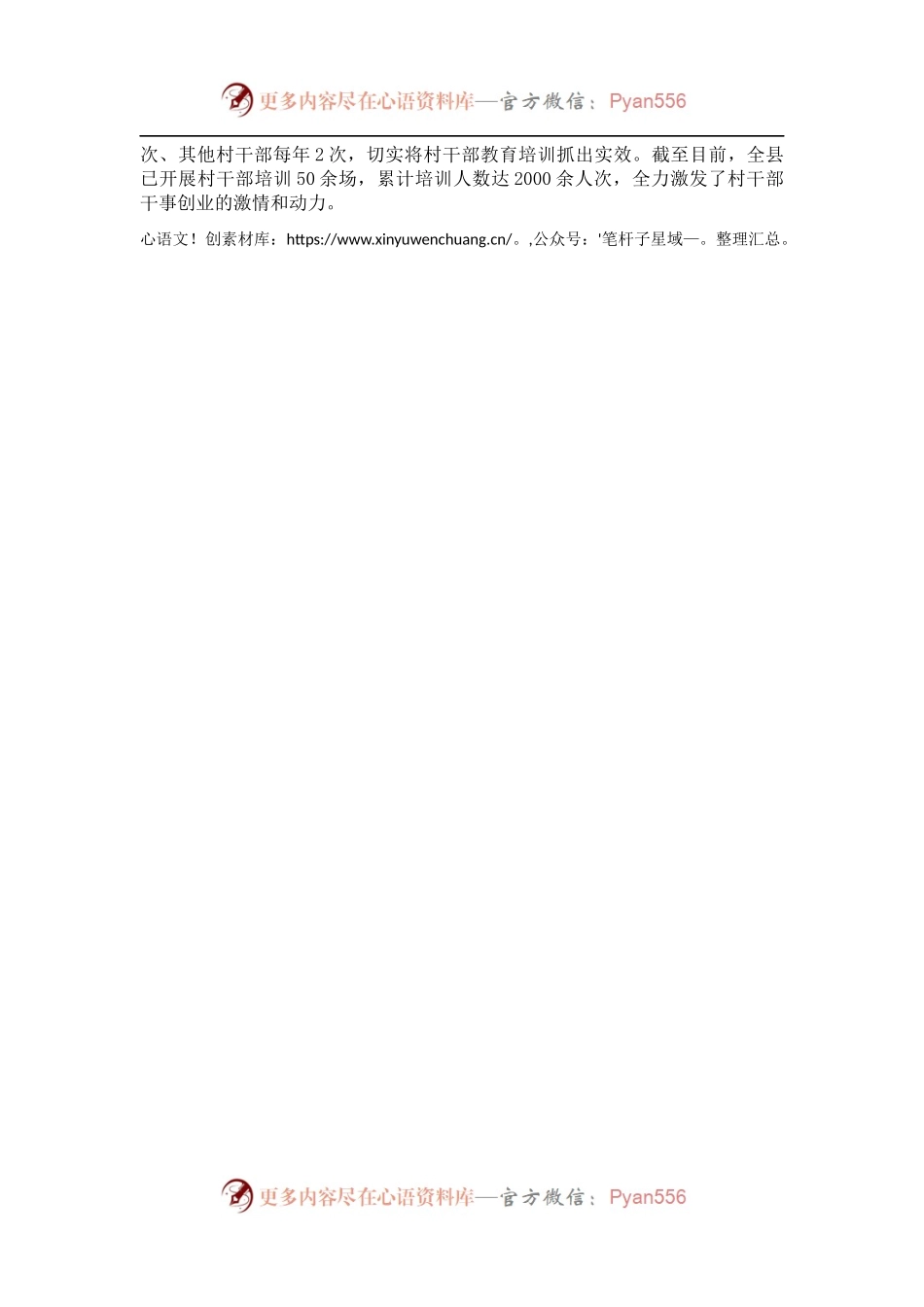 村干部教育培训工作汇报.docx_第2页