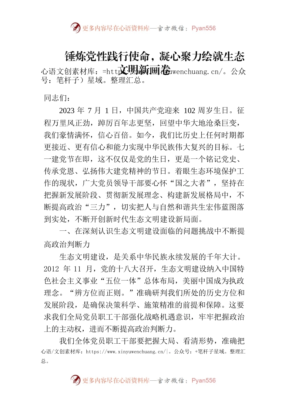 环保部门庆七一党课讲稿.docx_第1页