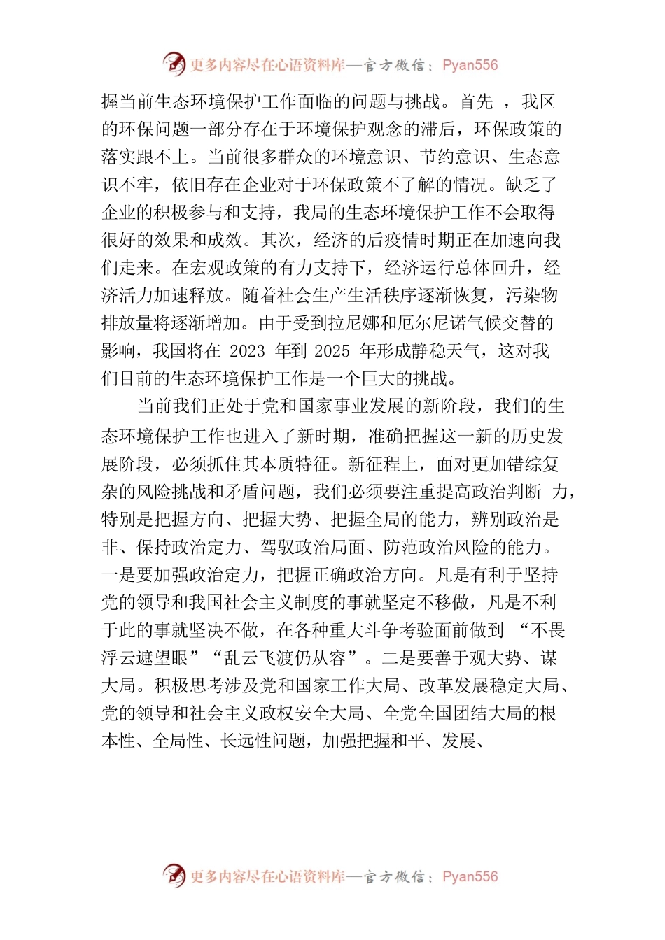 环保部门庆七一党课讲稿.docx_第2页