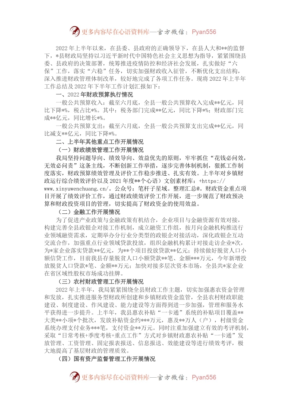 某县财政局2022年上半年工作总结.docx_第1页
