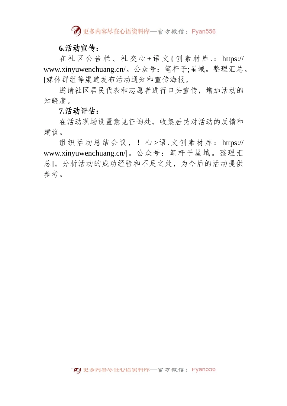 某社区清明节活动策划方案.docx_第2页