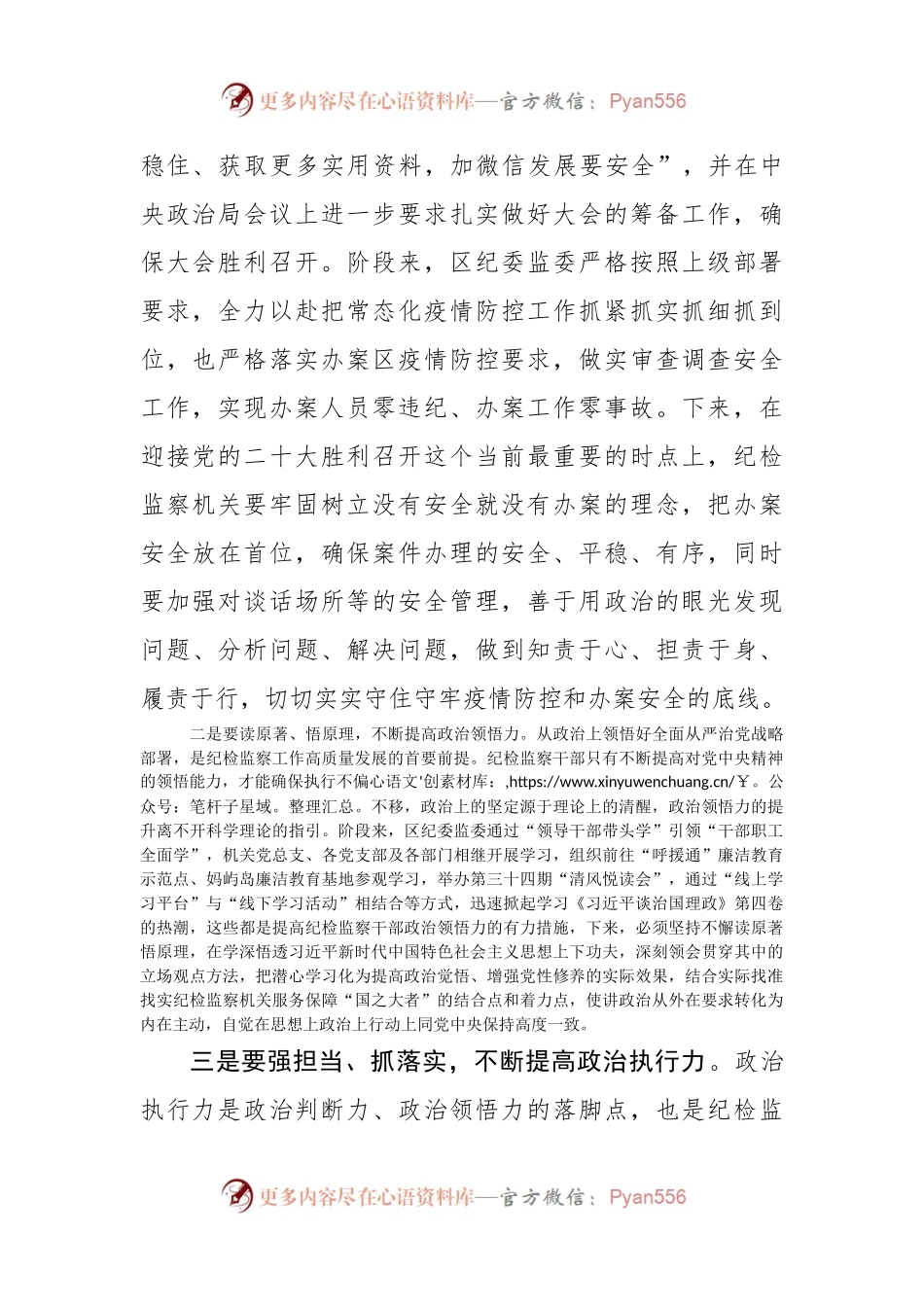 深学细悟推动纪检监察工作高质量发展研讨交流发言.docx_第2页