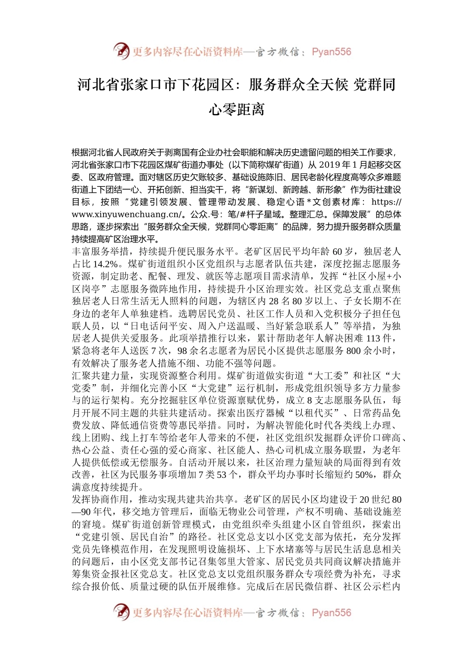 河北省张家口市下花园区：服务群众全天候 党群同心零距离.docx_第1页