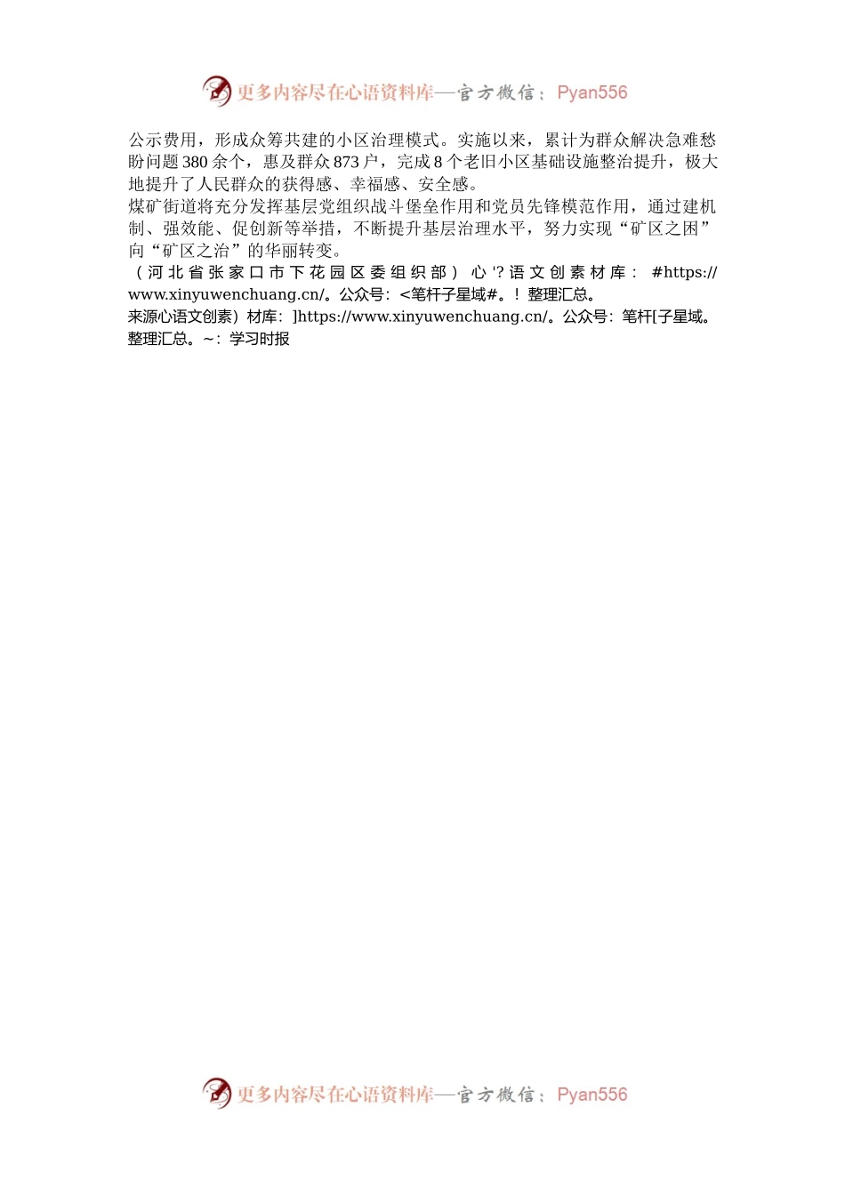 河北省张家口市下花园区：服务群众全天候 党群同心零距离.docx_第2页