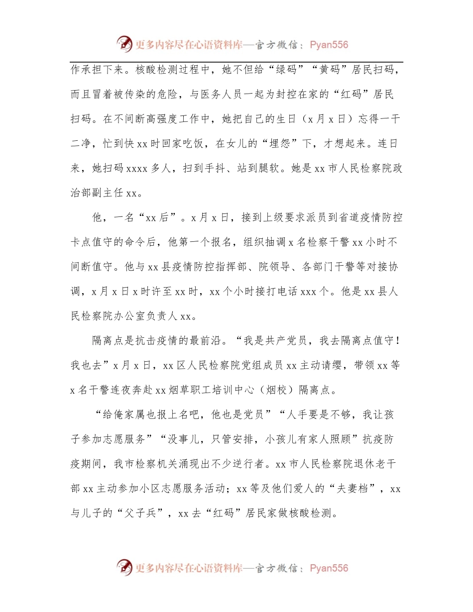 检察机关抗疫防疫工作报告[市级].docx_第2页