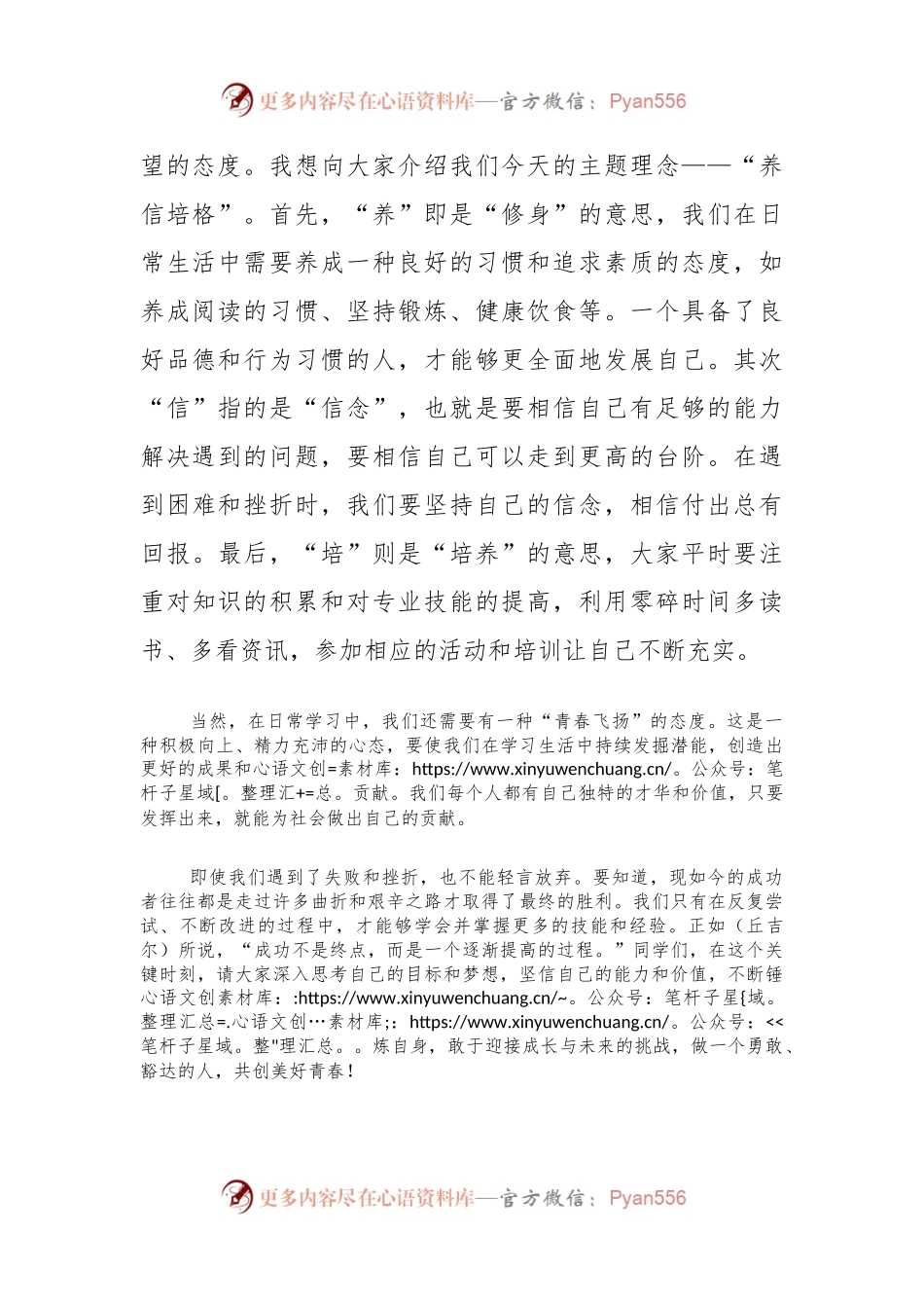 演讲稿：激活青春能量，赢在起跑线.docx_第2页