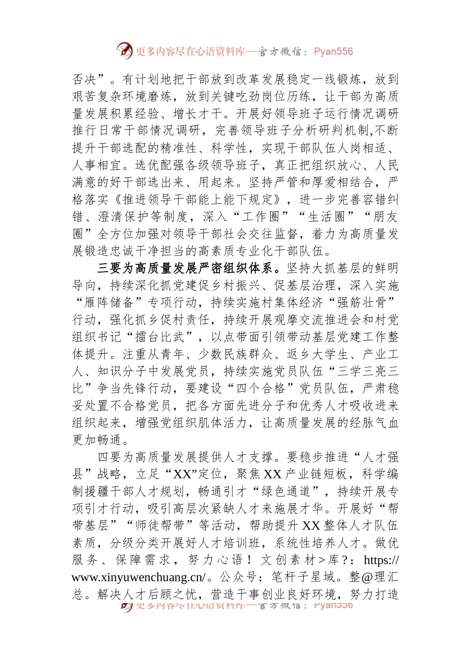 深入学习领会习近平总书记关于推动高质量发展的重要论述交流发言材料.docx_第2页