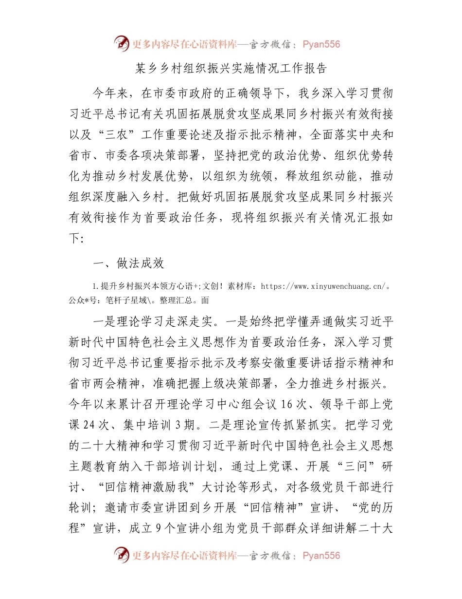 某乡乡村组织振兴实施情况工作报告.docx_第1页