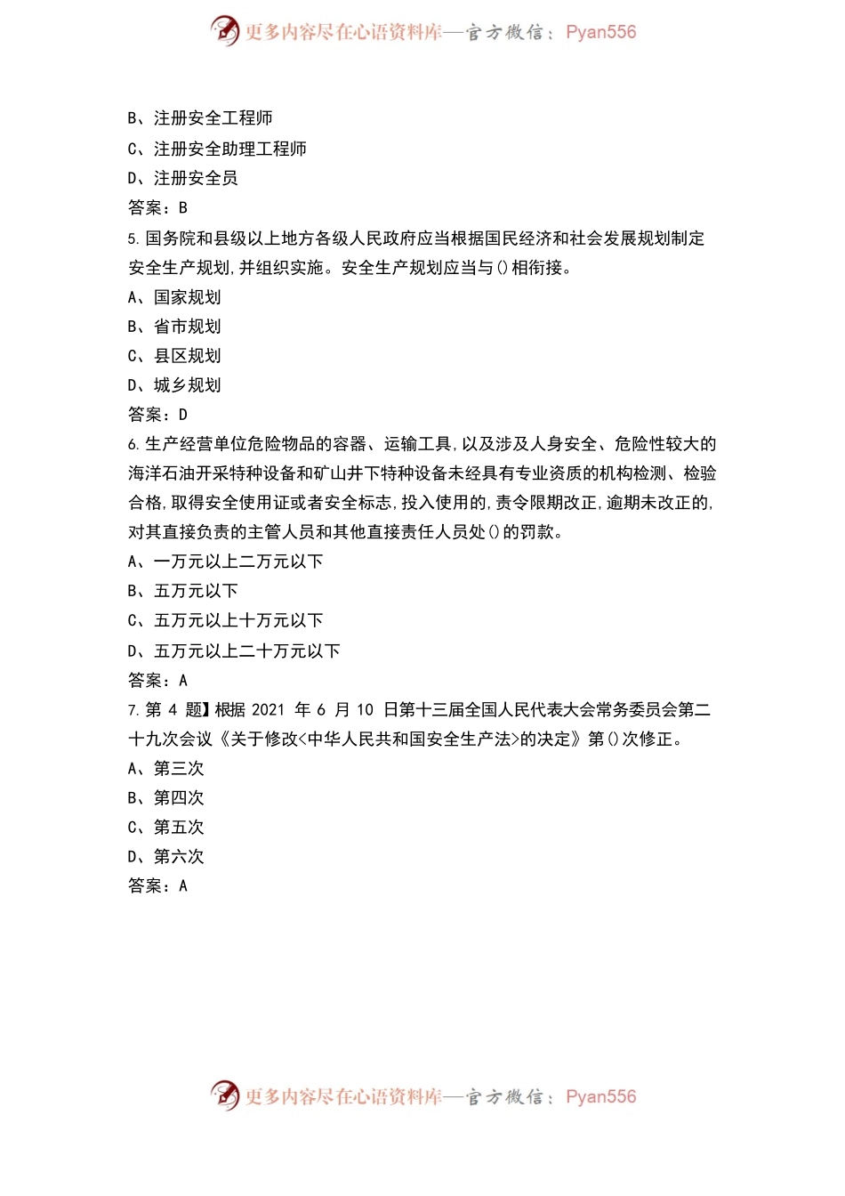 新安全生产法考试题库-参考.docx_第2页