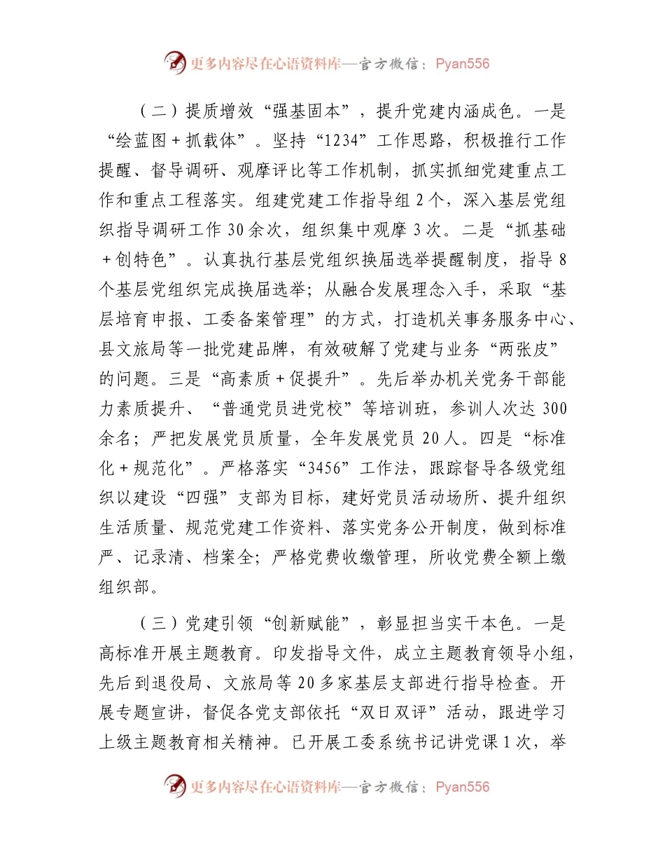 机关党委2023年工作总结2800字.docx_第2页