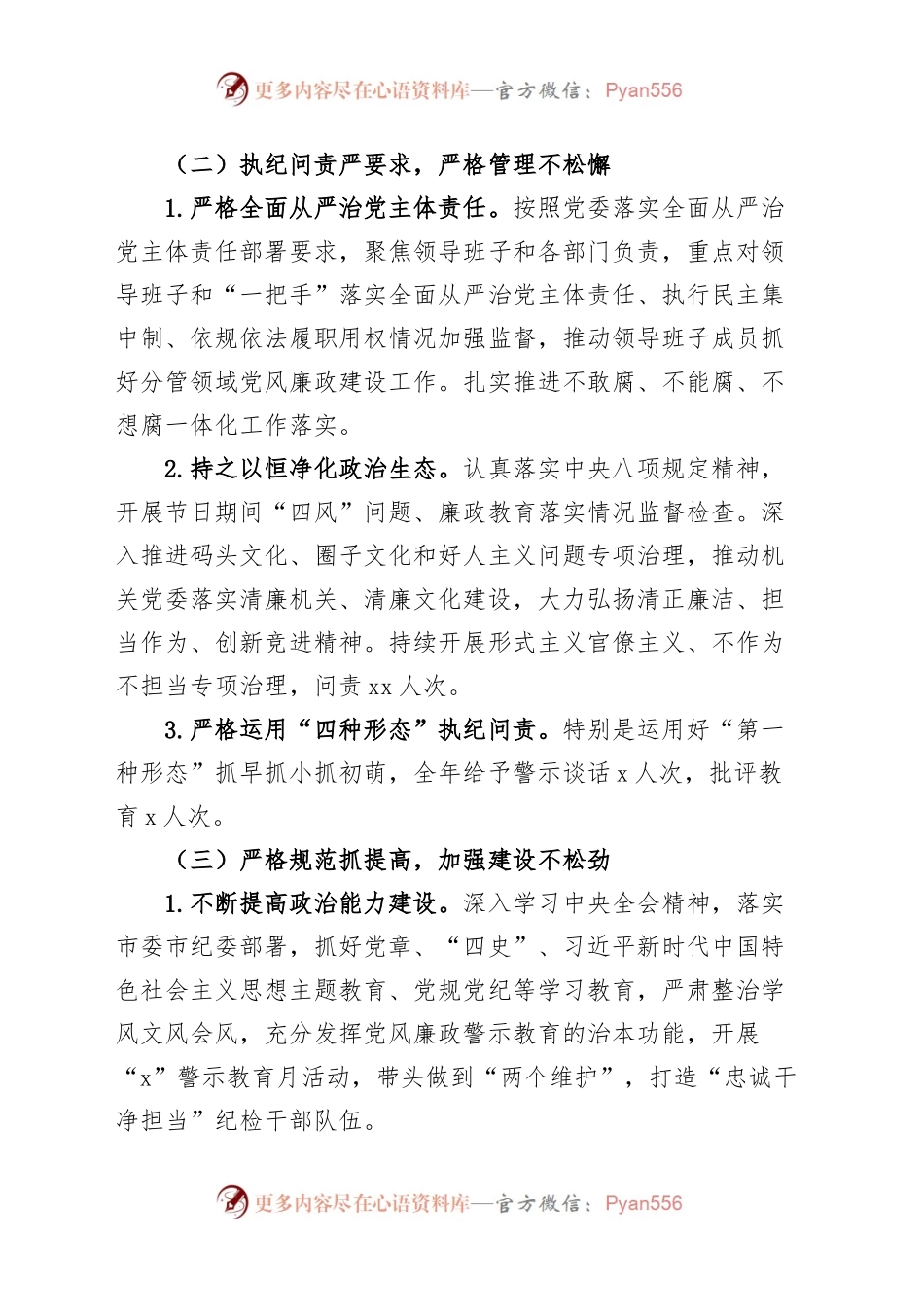 机关纪委2023年上半年工作总结汇报报告.docx_第2页