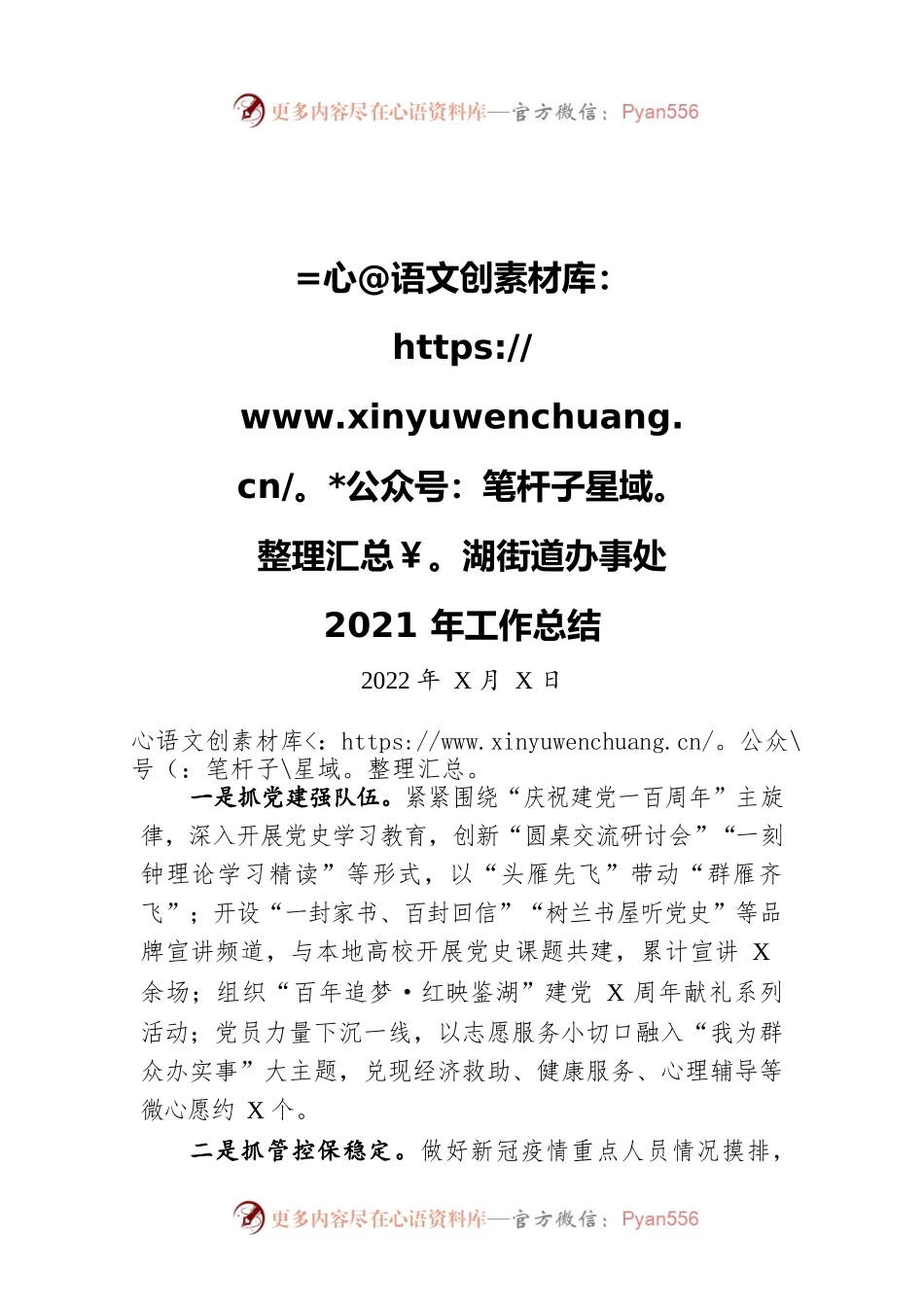 湖街道办事处2021年工作总结（20220713）.docx_第1页
