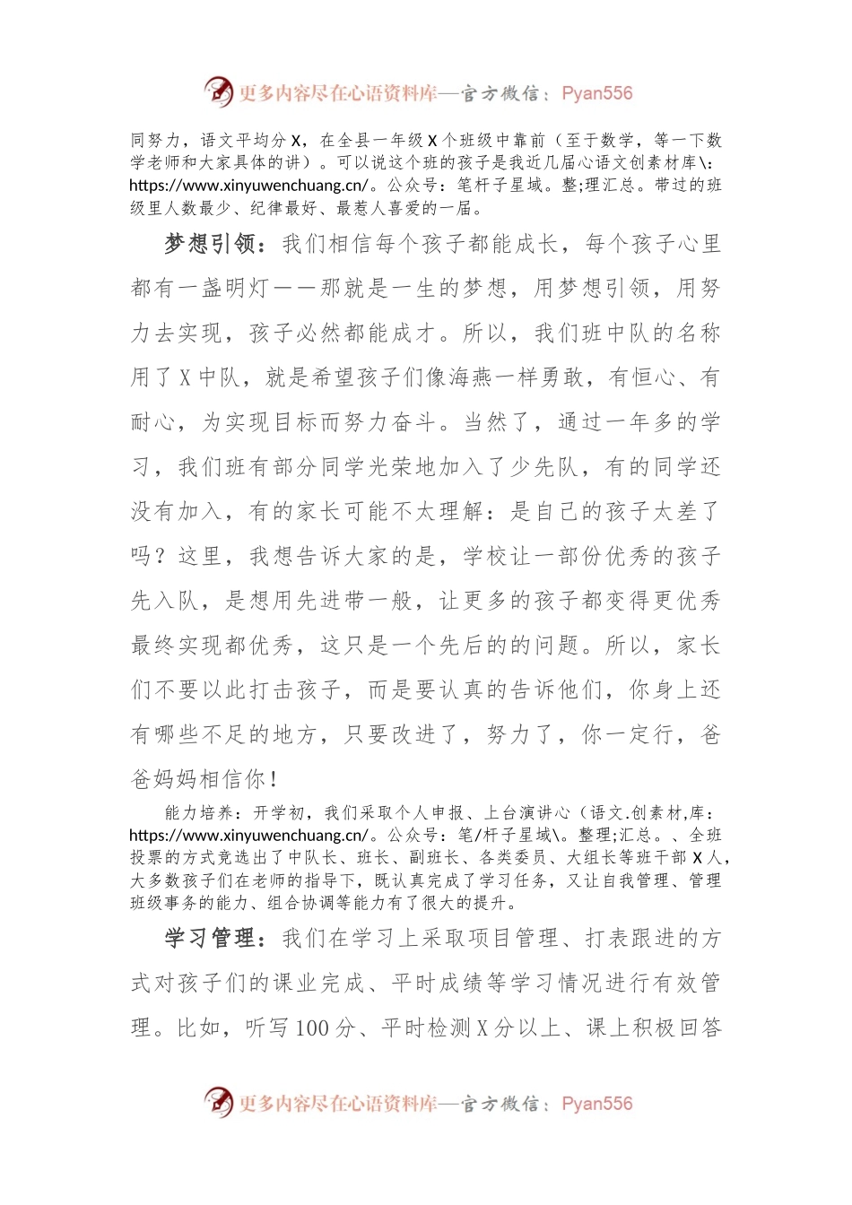 某小学班主任在家长会上的讲话.docx_第2页