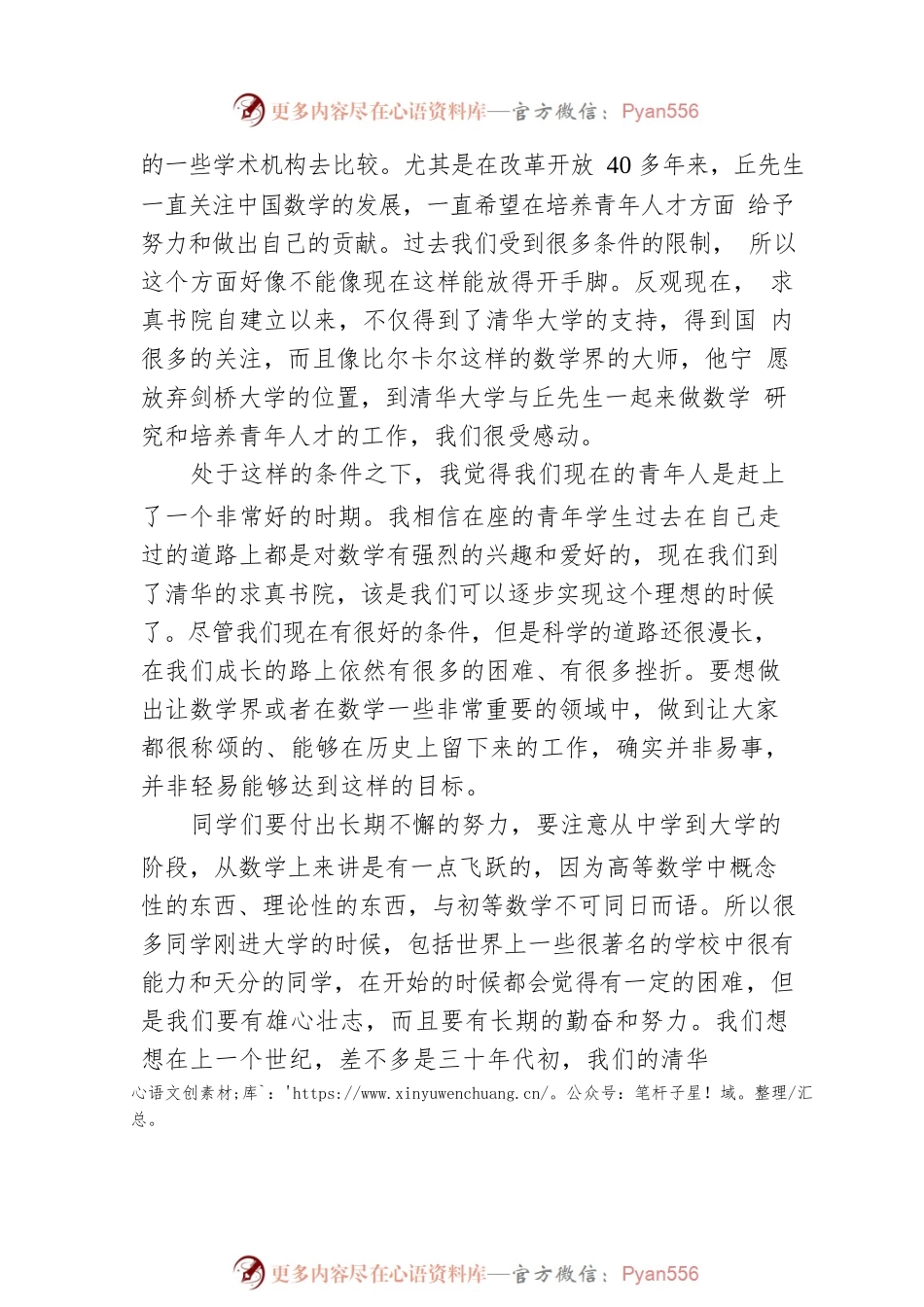 清华大学求真书院20XX年的开学典礼致辞.docx_第2页