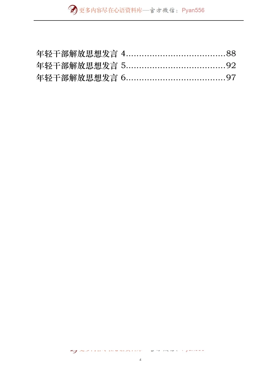 汇编439-解放思想相关材料-15篇.docx_第2页