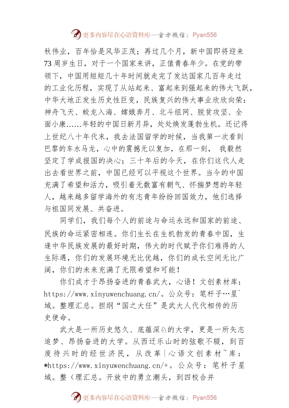 武汉大学校长讲话（20220622）.docx_第2页