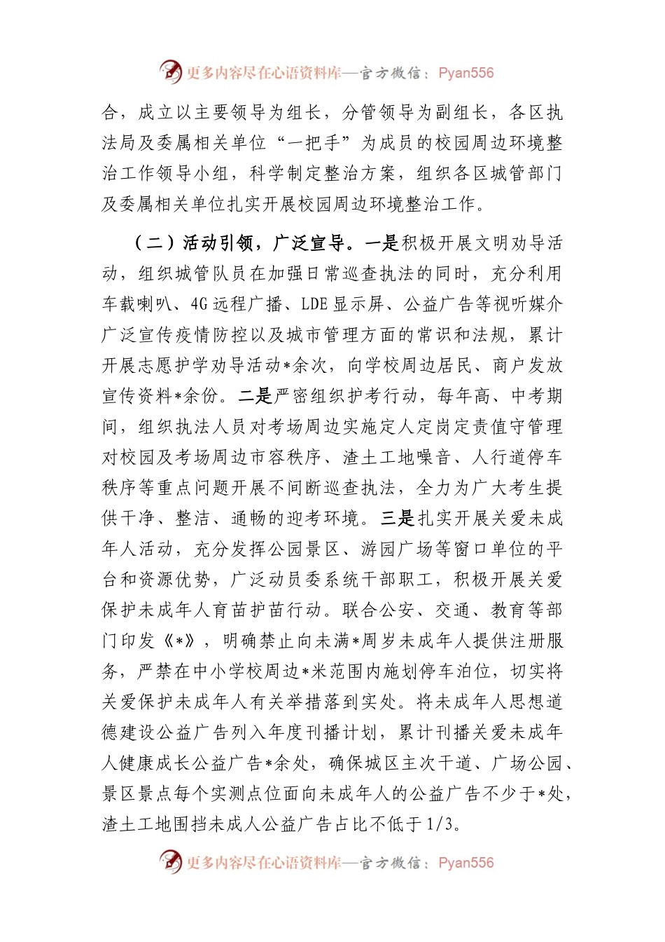机关履行教育职责自查情况报告.docx_第2页