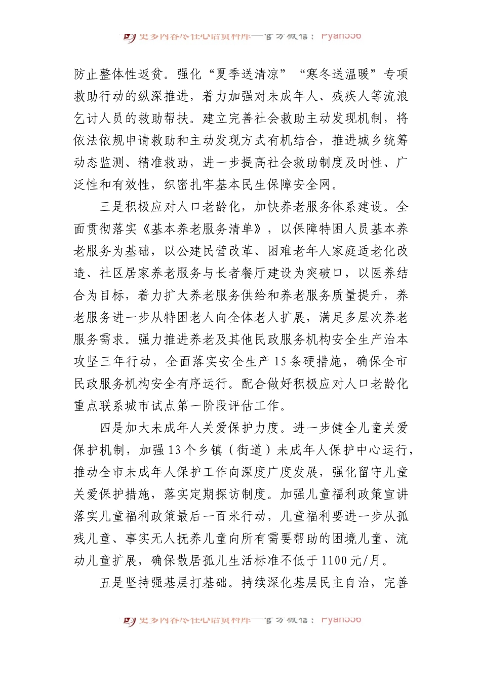 民政局2024年工作计划汇编（4篇）.docx_第2页