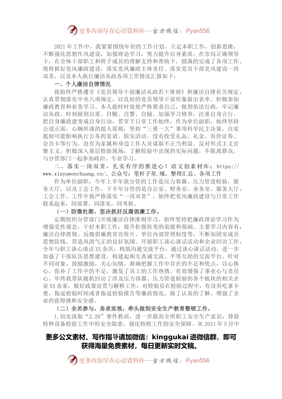 特检所干部2021年度个人述责述廉报告.docx_第1页
