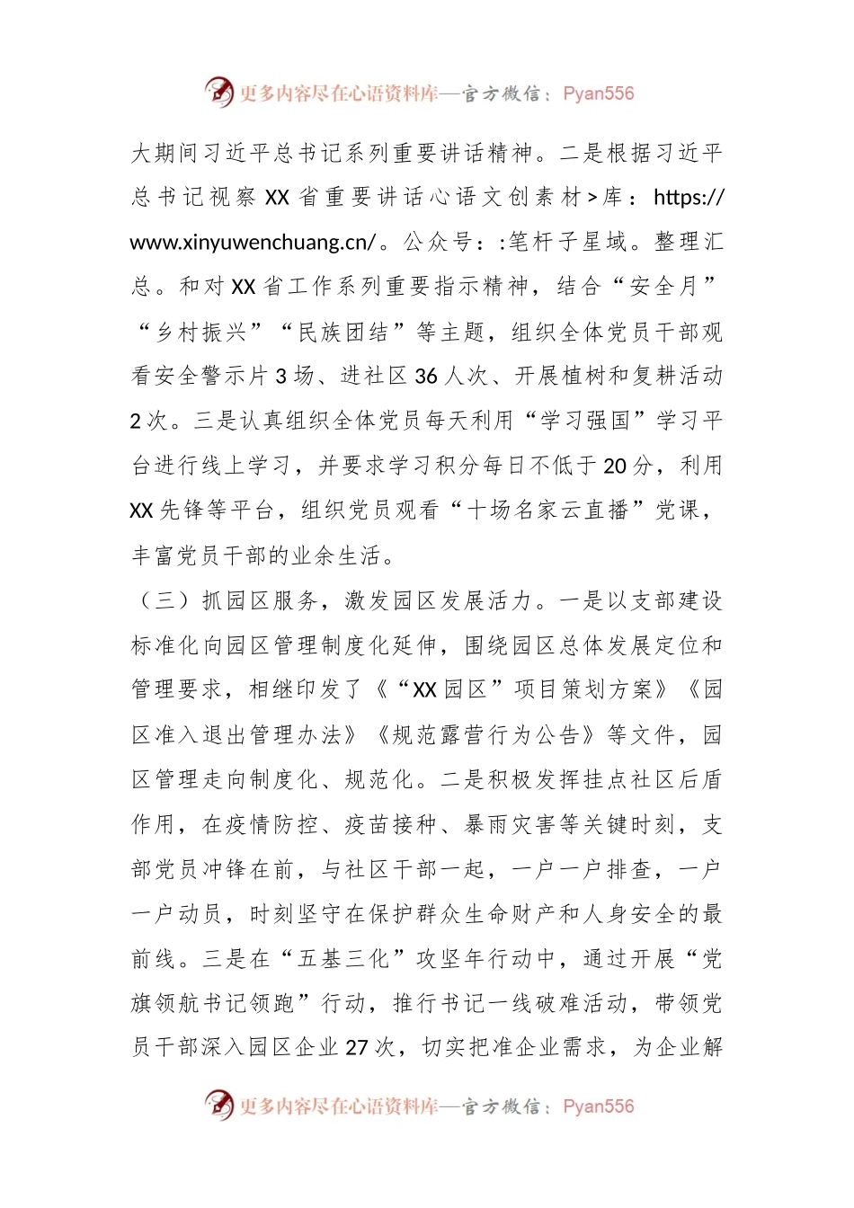 某园区党支部在抓基层党建工作述职报告.docx_第2页