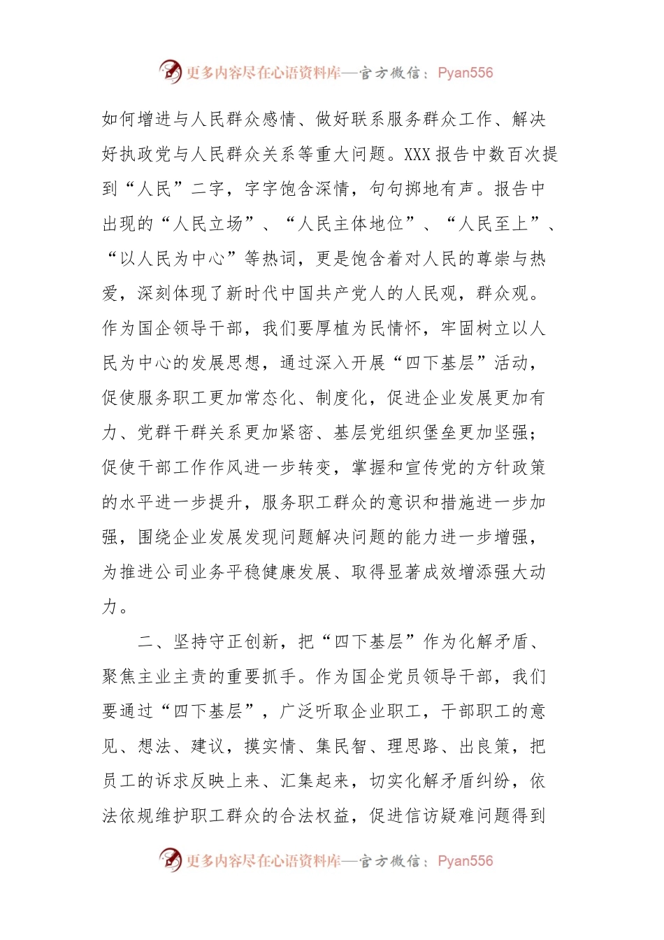 某国企领导干部关于“四下基层”主题研讨发言材料.docx_第2页