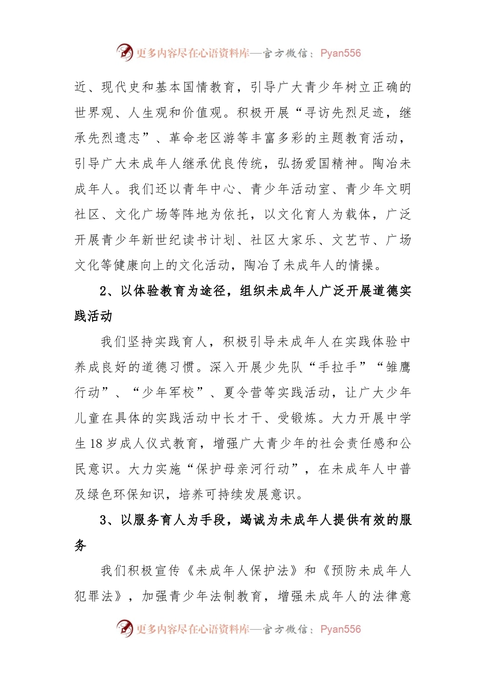 未成年人思想道德建设调研报告.docx_第2页