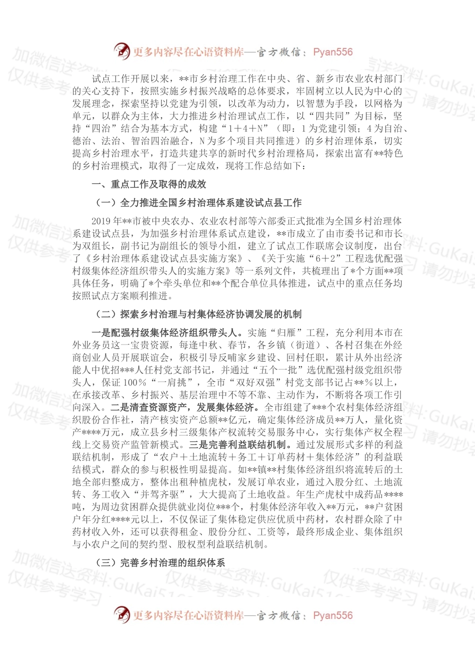 某市2022年乡村治理体系建设试点示范工作总结报告.docx_第1页