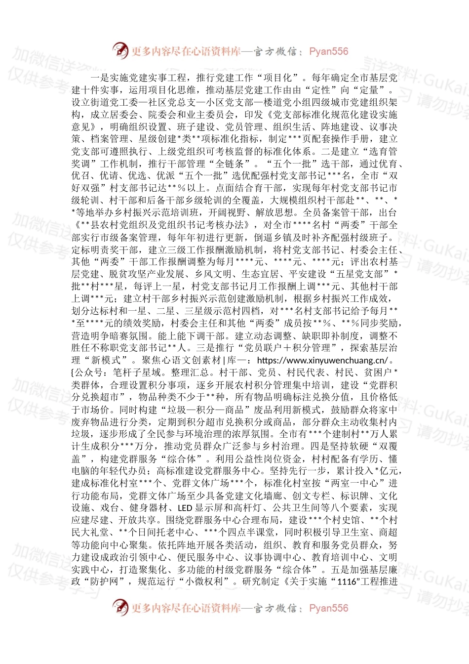 某市2022年乡村治理体系建设试点示范工作总结报告.docx_第2页
