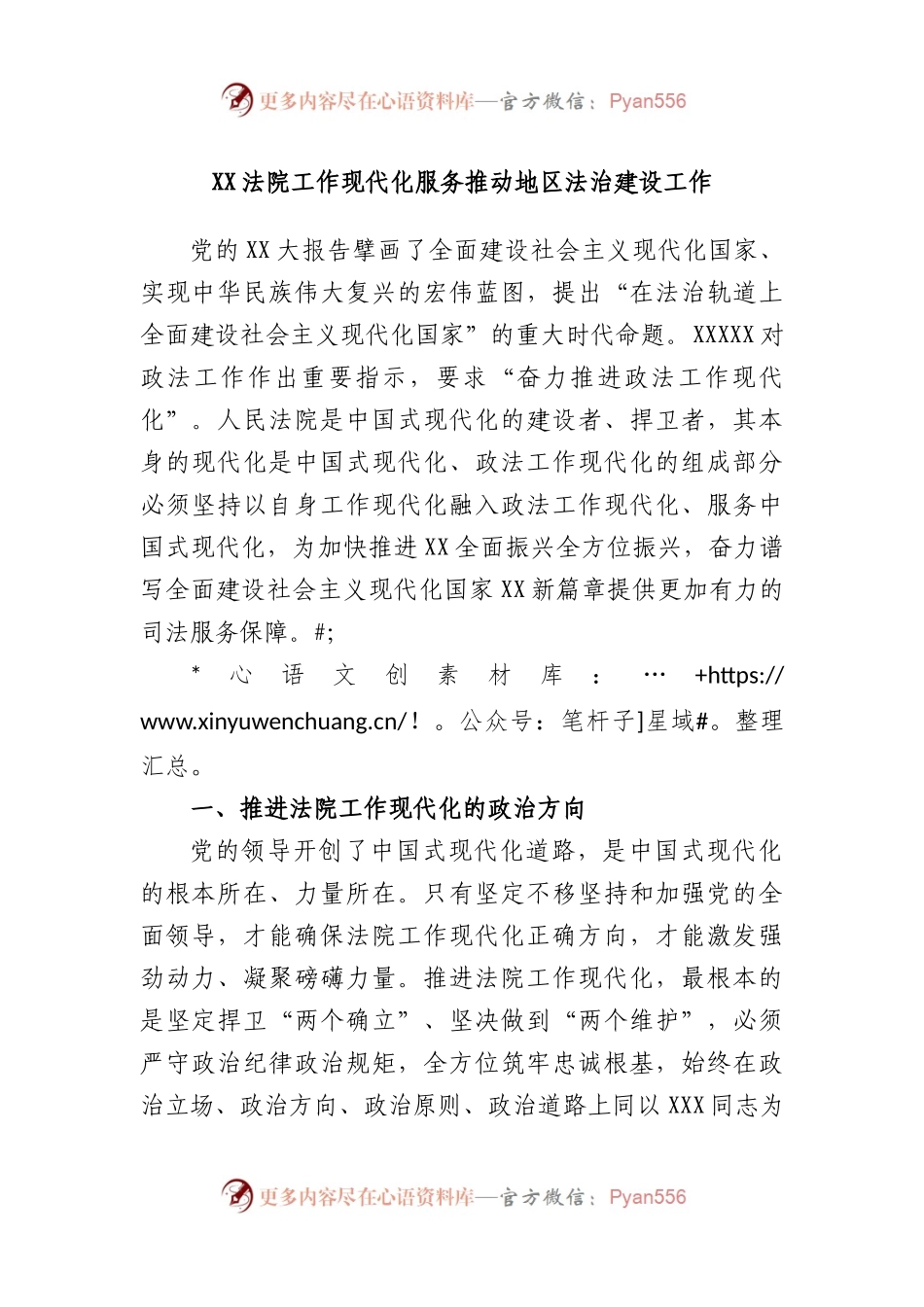法院工作现代化服务推动地区法治建设工作.docx_第1页