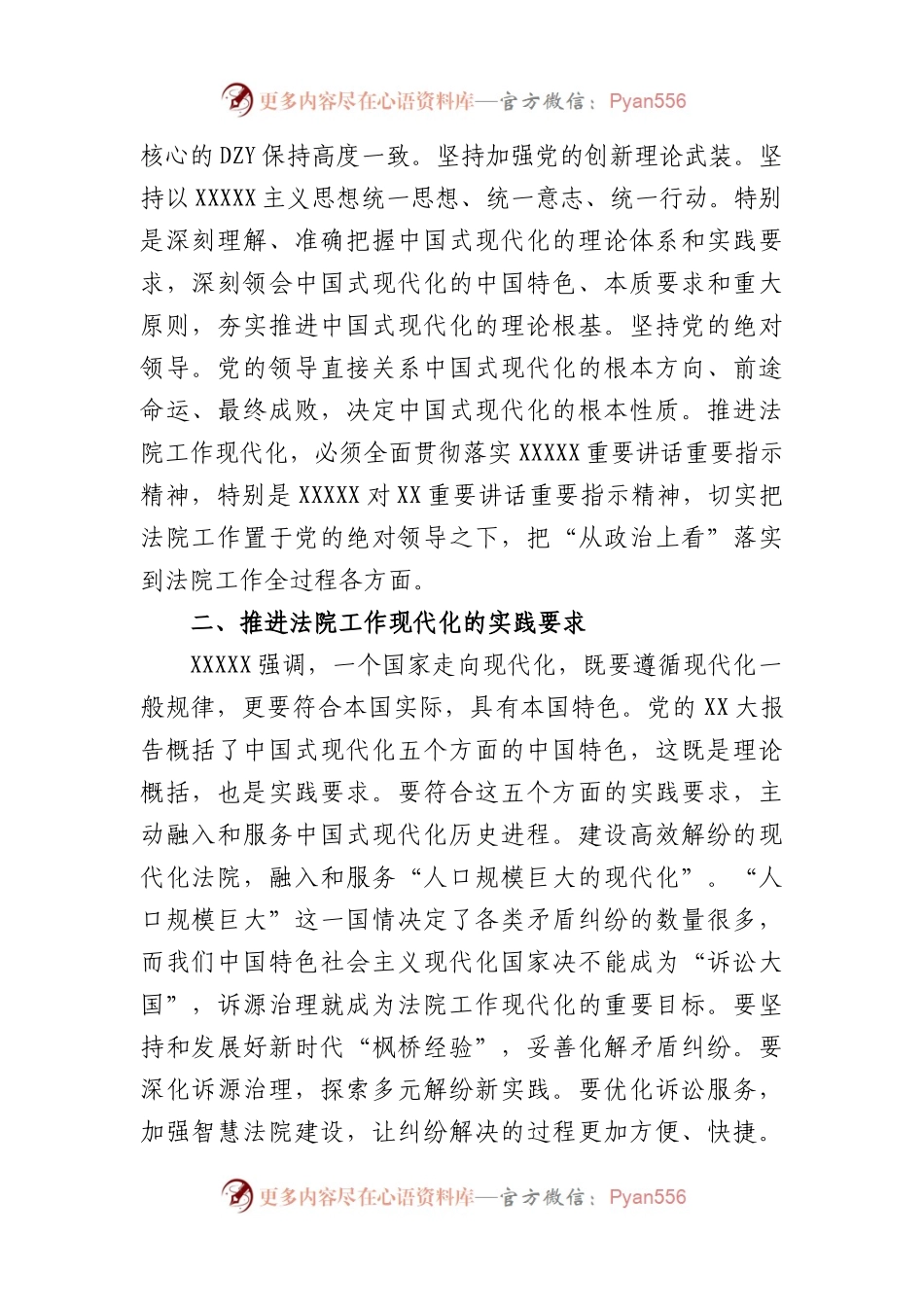 法院工作现代化服务推动地区法治建设工作.docx_第2页