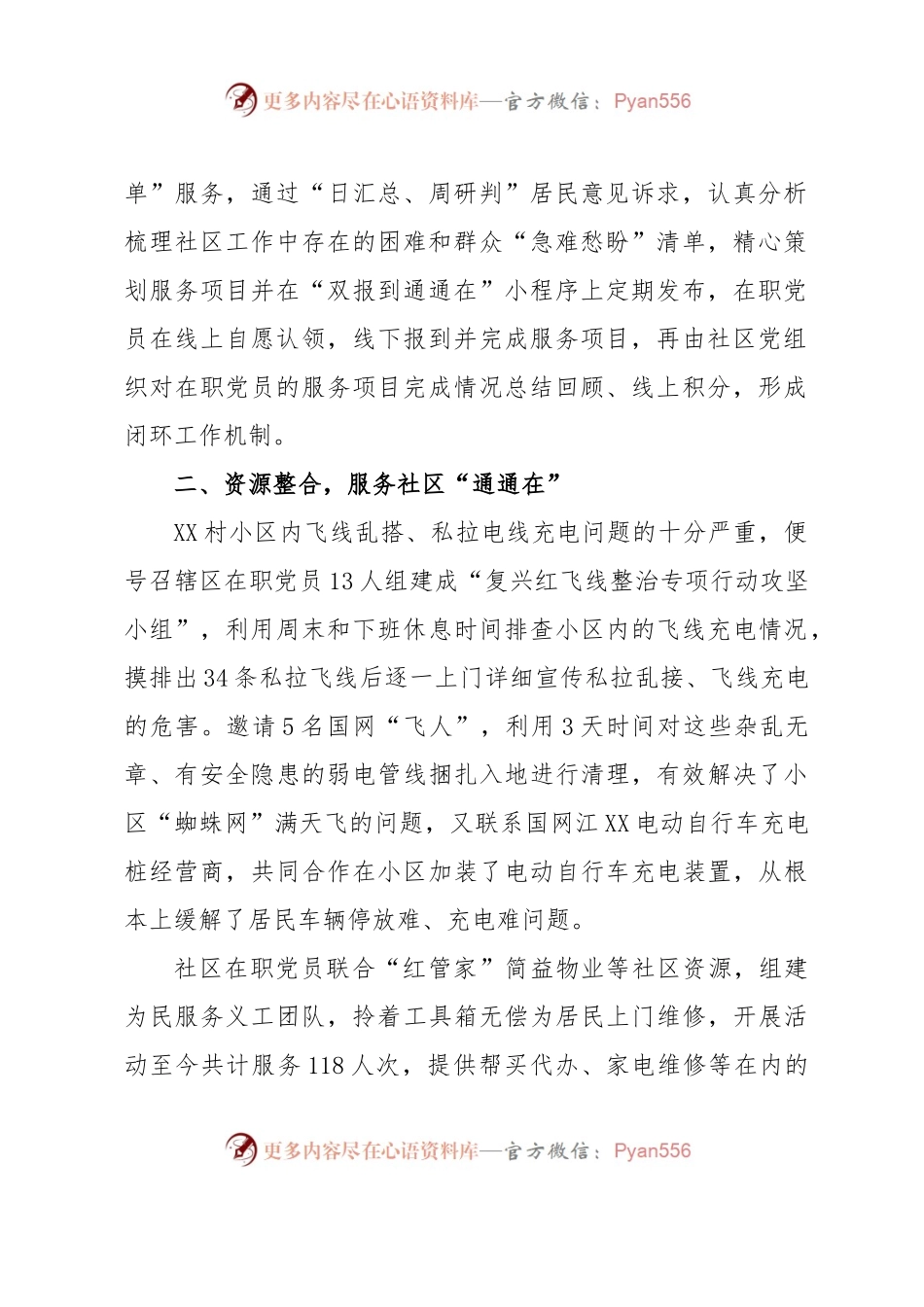 某区党员“双报到”服务群众区域发展工作汇报.docx_第2页