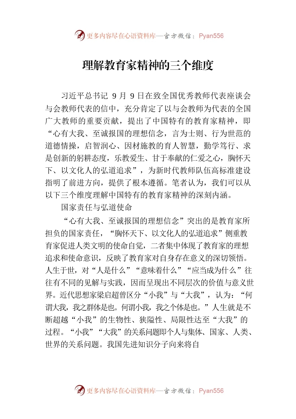 理解教育家精神的三个维度.docx_第1页