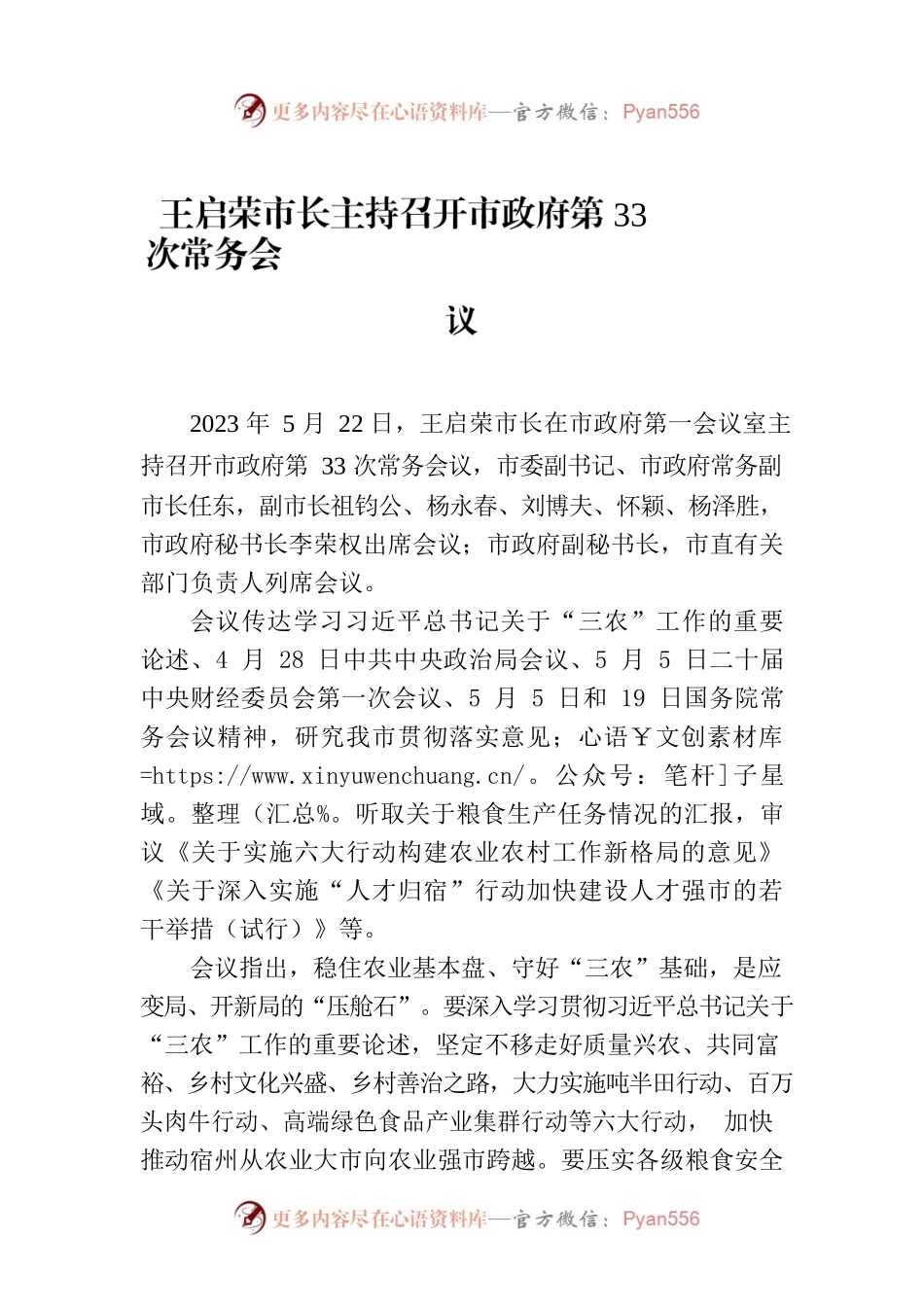 王启荣市长主持召开市政府第33次常务会议.docx_第1页